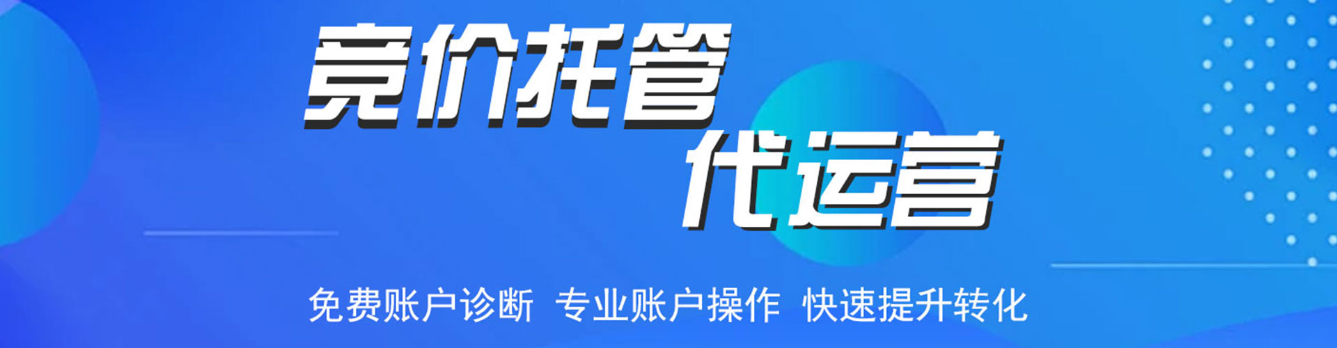 仁德推广竞价